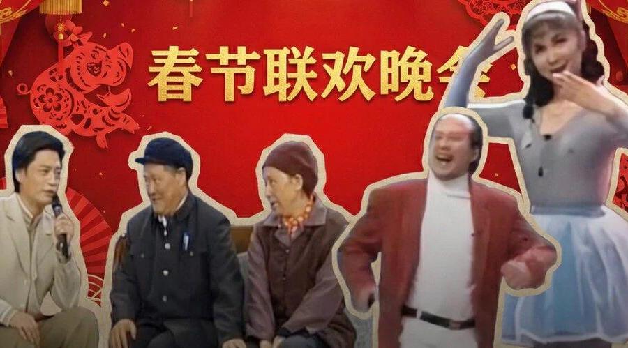 原来春晚才是中国人的《黑镜》